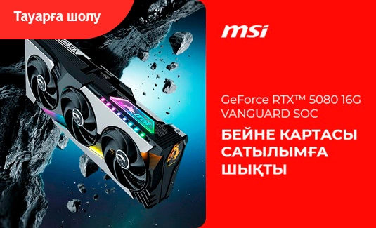 MSI GeForce RTX 5080 VANGUARD бейне картасына шолу – қуаттың жаңа деңгейі