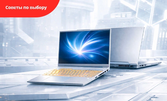 Как выбрать ноутбук в 2026 году?