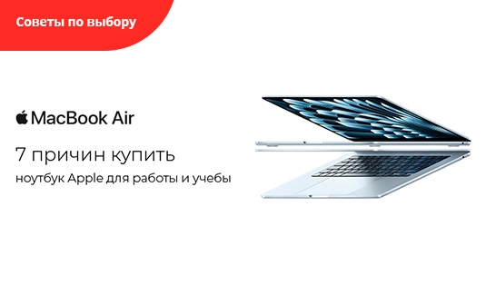 MacBook Air: 7 причин купить ноутбук Apple для работы и учебы