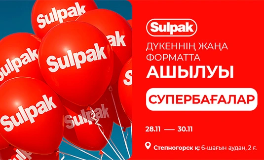 Степногорск қаласында Sulpak жаңа дүкенінің ашылуы