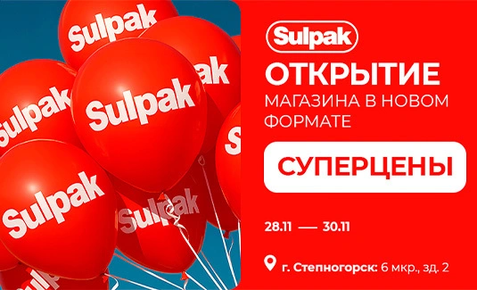 Открытие нового магазина Sulpak в г. Степногорск