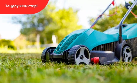 Көгал шабатын машинаны қалай таңдауға болады