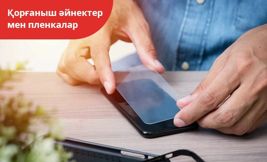 Гаджеттерге арналған әйнектерді және пленкаларды қалай таңдауға болады