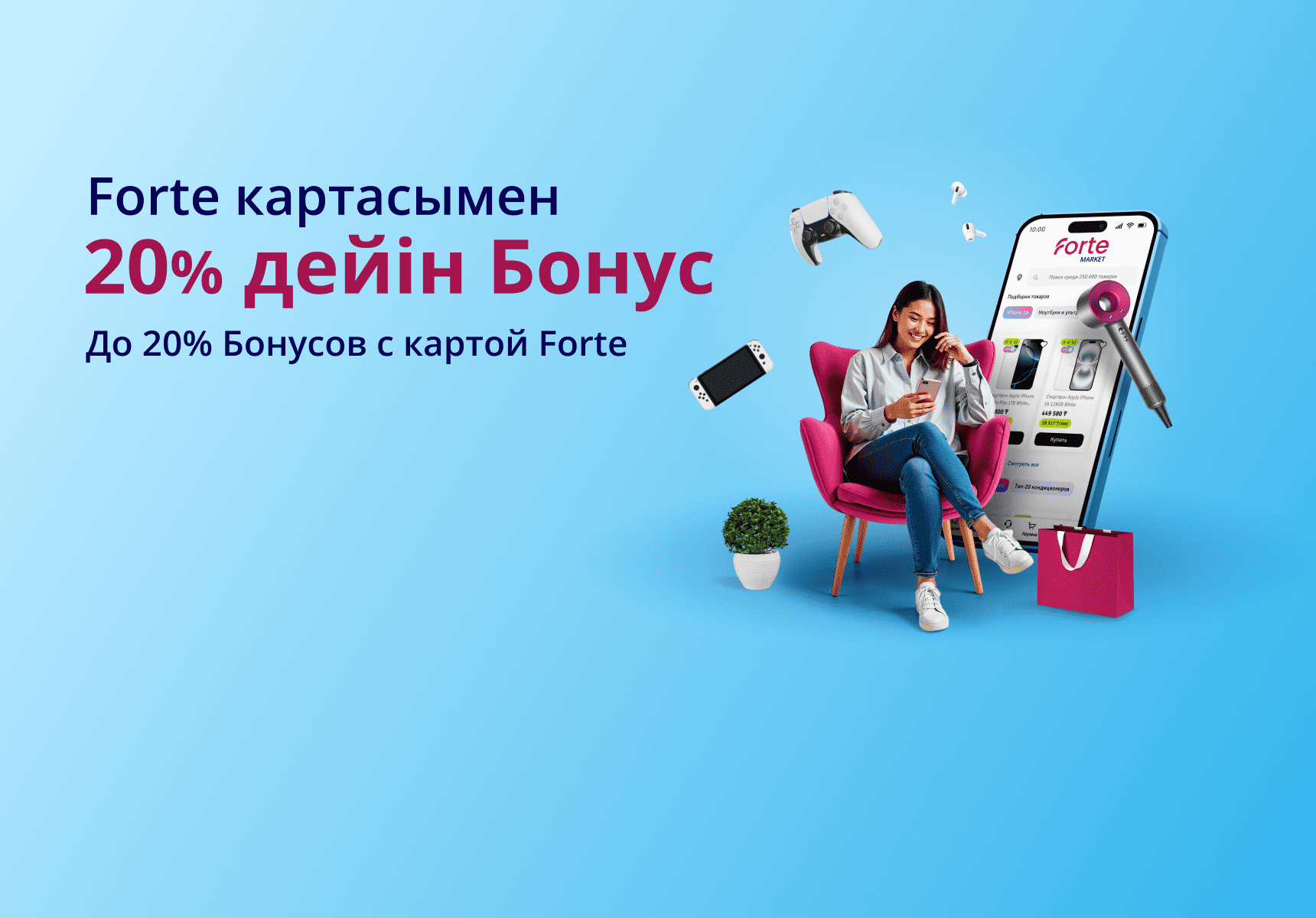 ForteMarket баннер