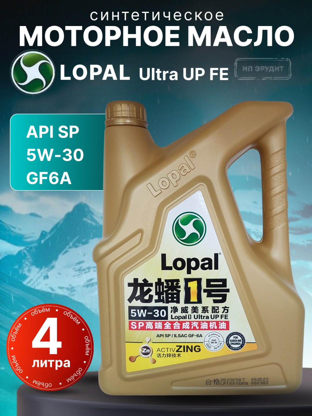 Моторное масло Синтетическое Lopal Ultra UP FE 5W-30 5W-30 4 л купить,NaN
