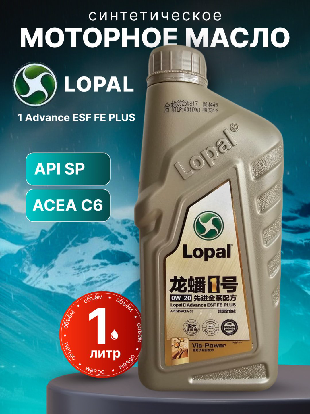 Моторное масло Синтетическое Lopal Advance ESF FE PLUS 0W-20 0W-20 1 л купить,NaN