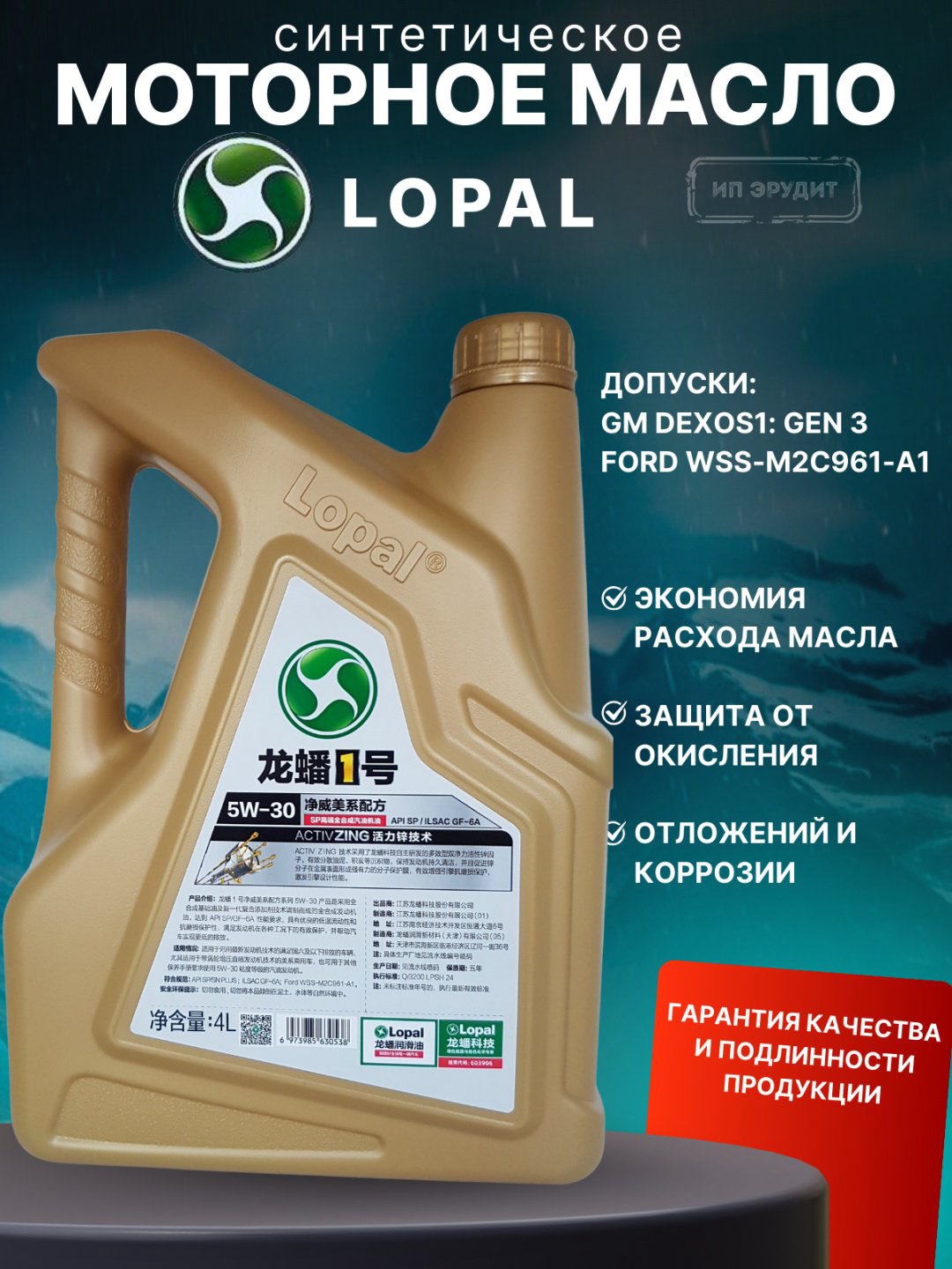 Моторное масло Синтетическое Lopal Ultra UP FE 5W-30 5W-30 4 л купить,NaN