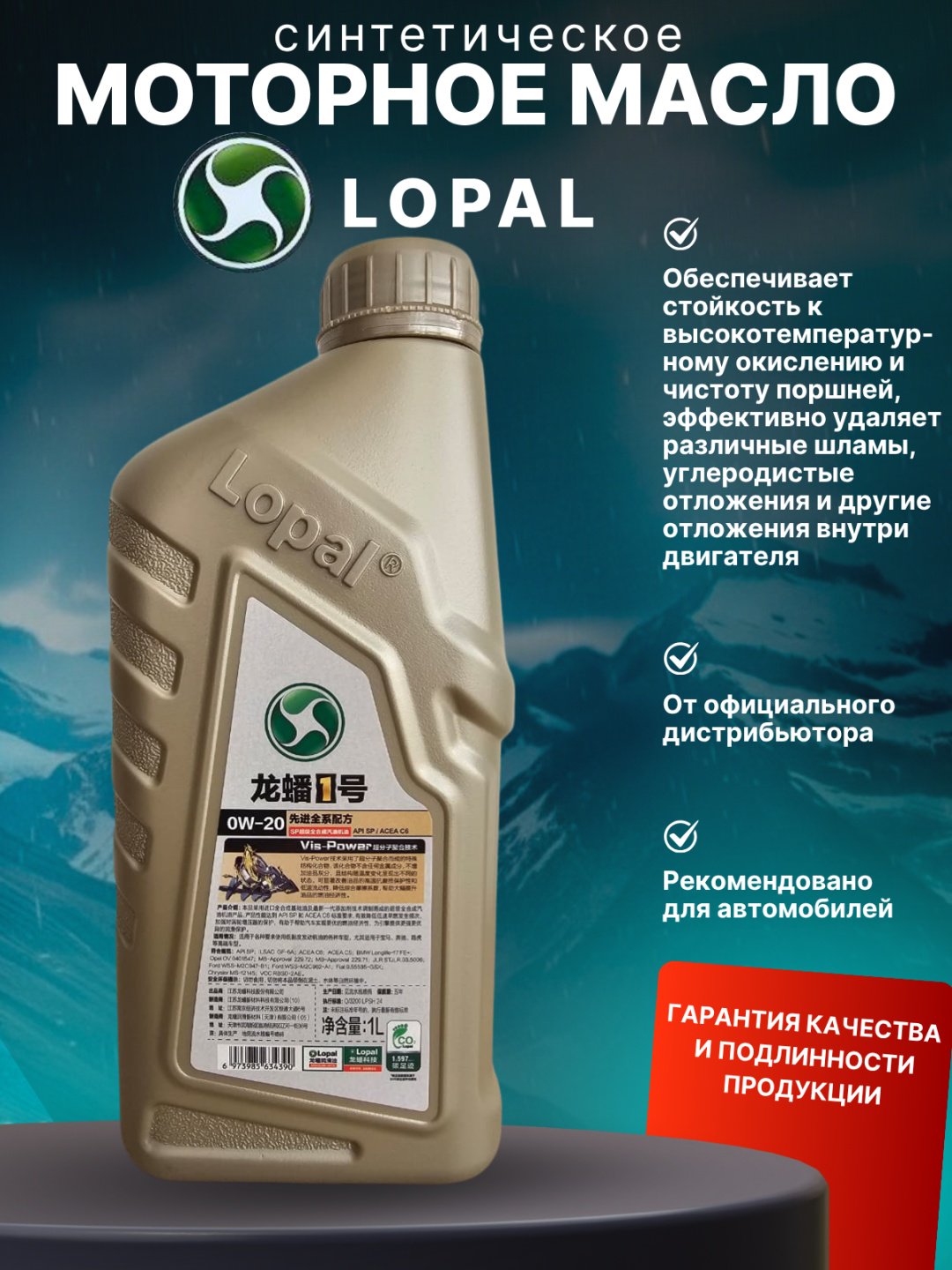 Моторное масло Синтетическое Lopal Advance ESF FE PLUS 0W-20 0W-20 1 л купить,NaN