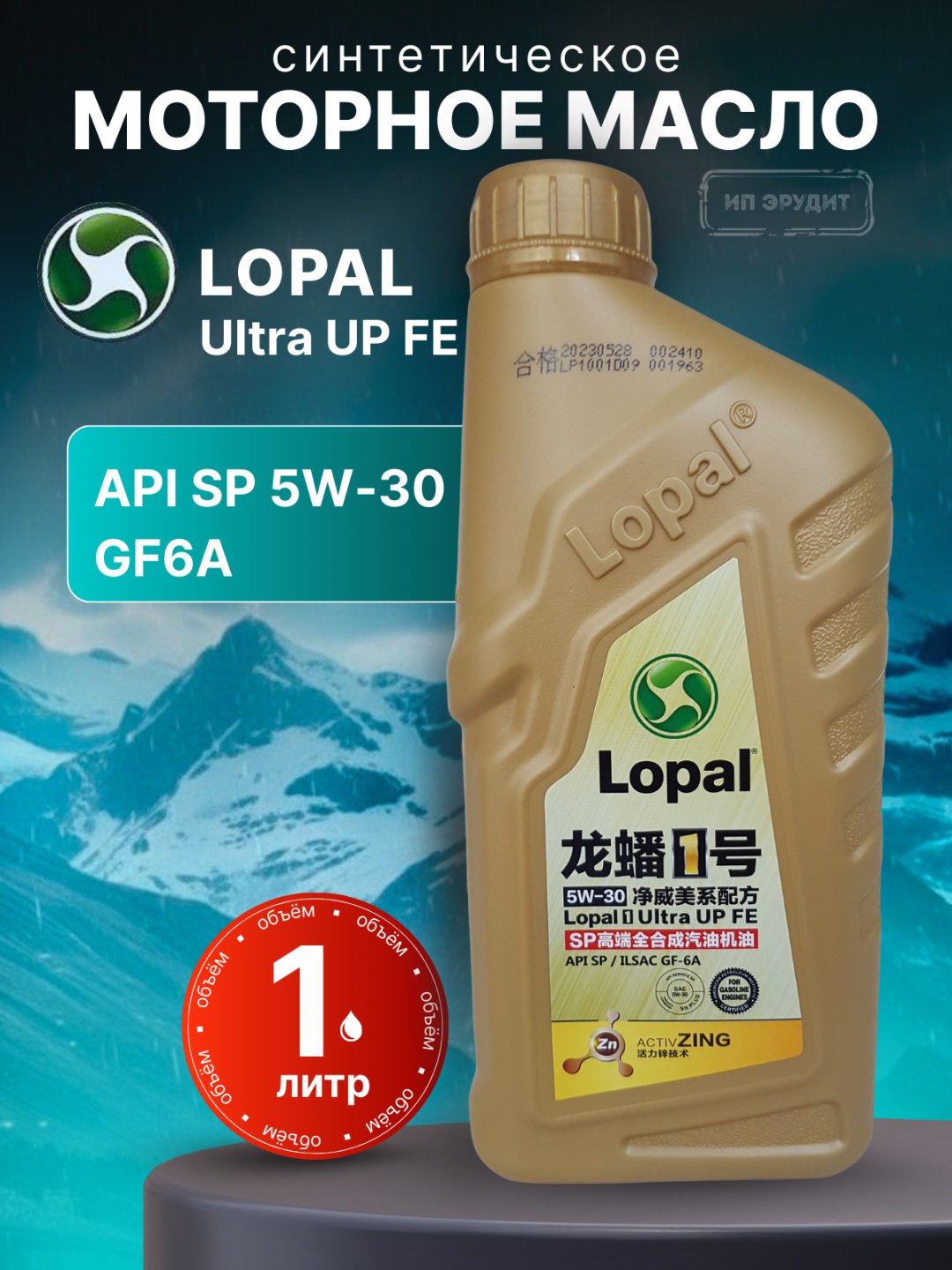 Моторное масло Синтетическое Lopal Ultra UP FE 5W-30 5W-30 1 л купить,NaN