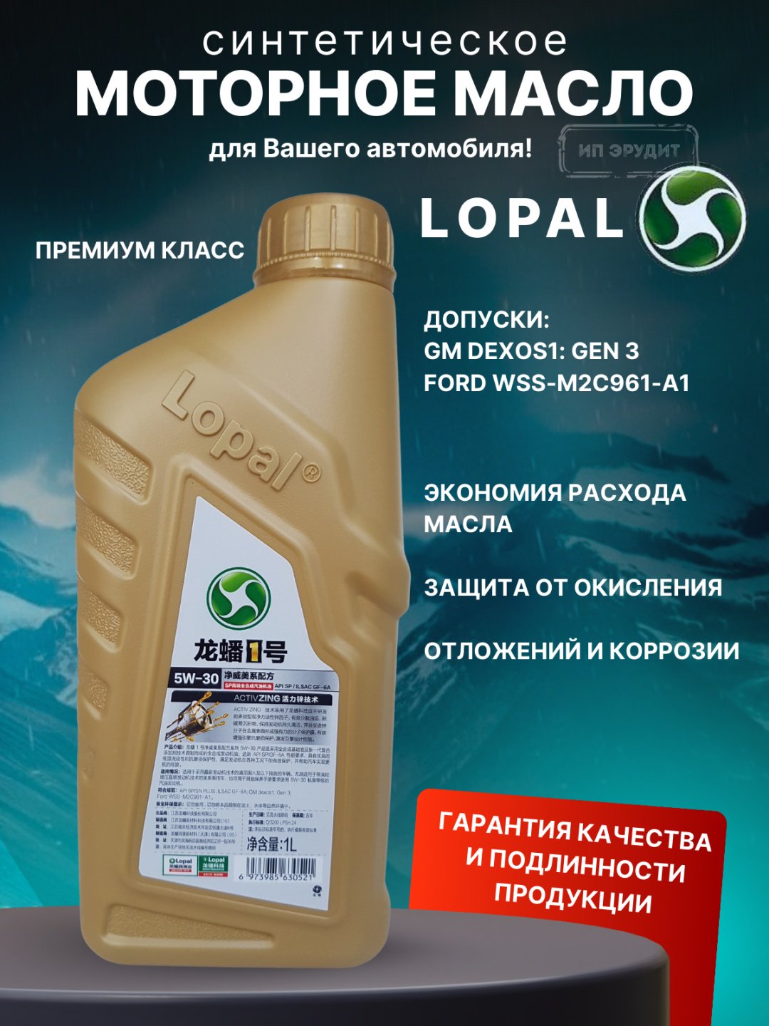 Моторное масло Синтетическое Lopal Ultra UP FE 5W-30 5W-30 1 л купить,NaN