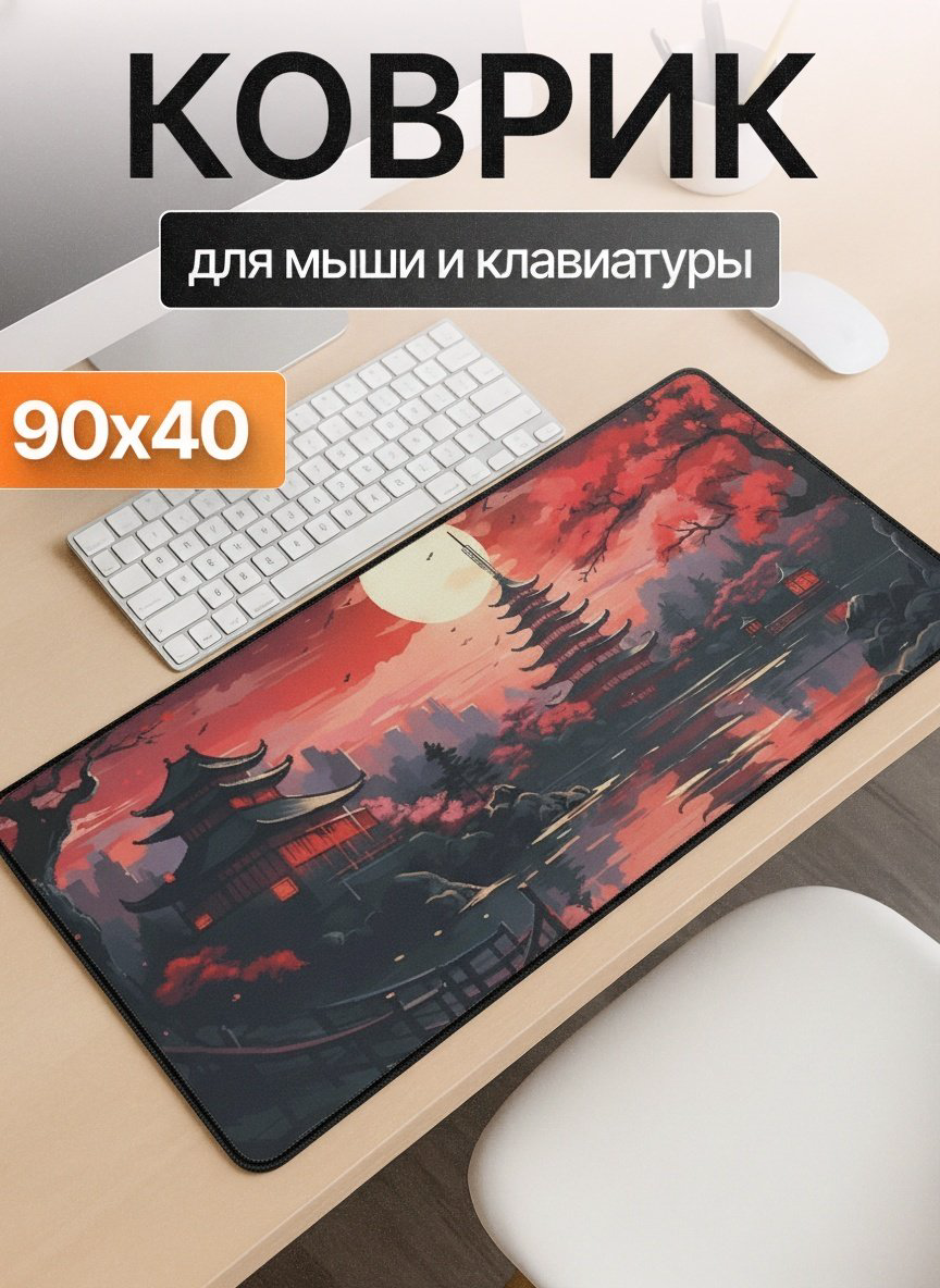 Коврик для мыши I-Lin G-5580 Ночная сакура 900x400x3 мм красный купить,NaN