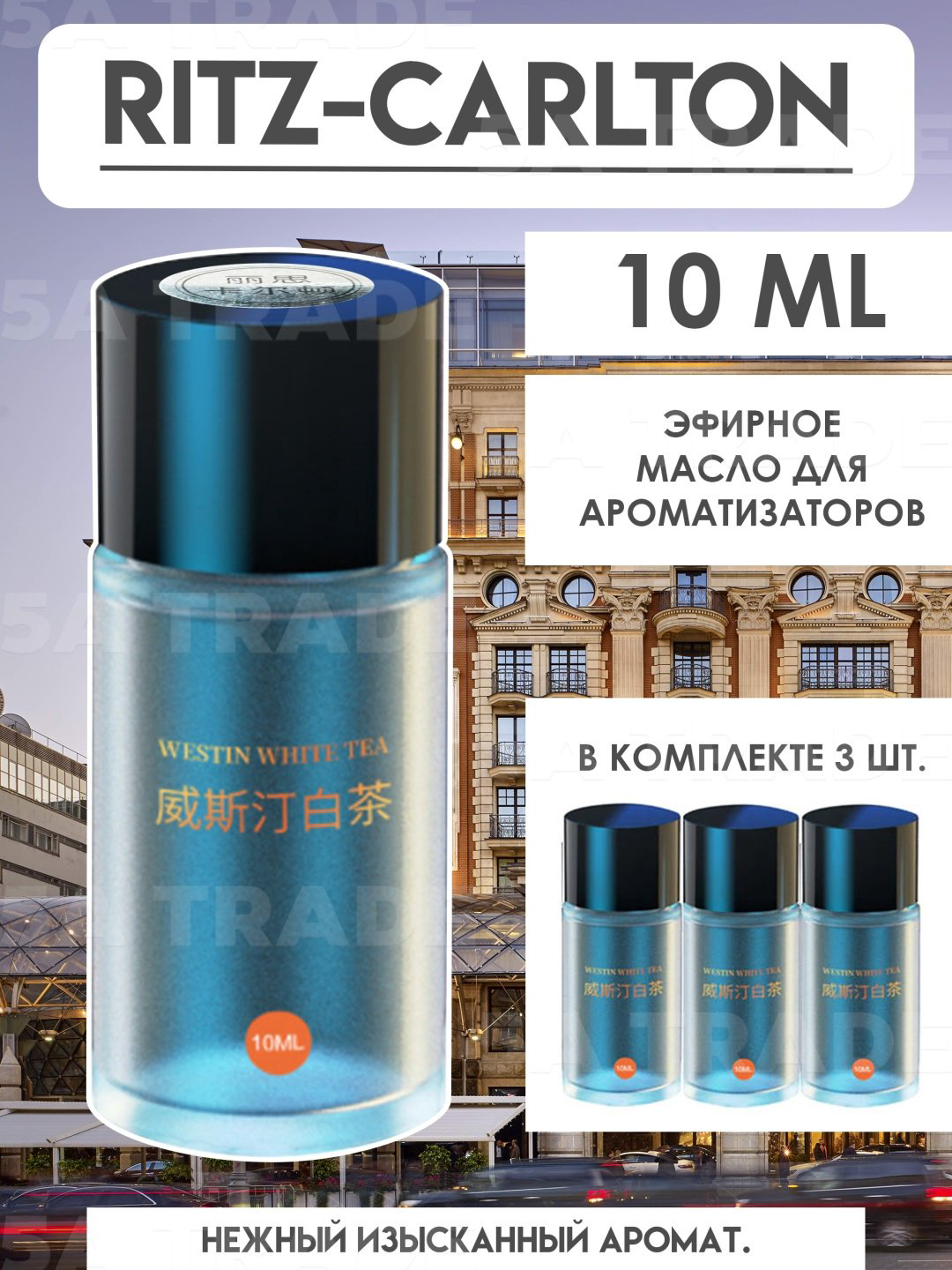 Сменный картридж жидкий 323032 Ritz-Carlton 10 мл