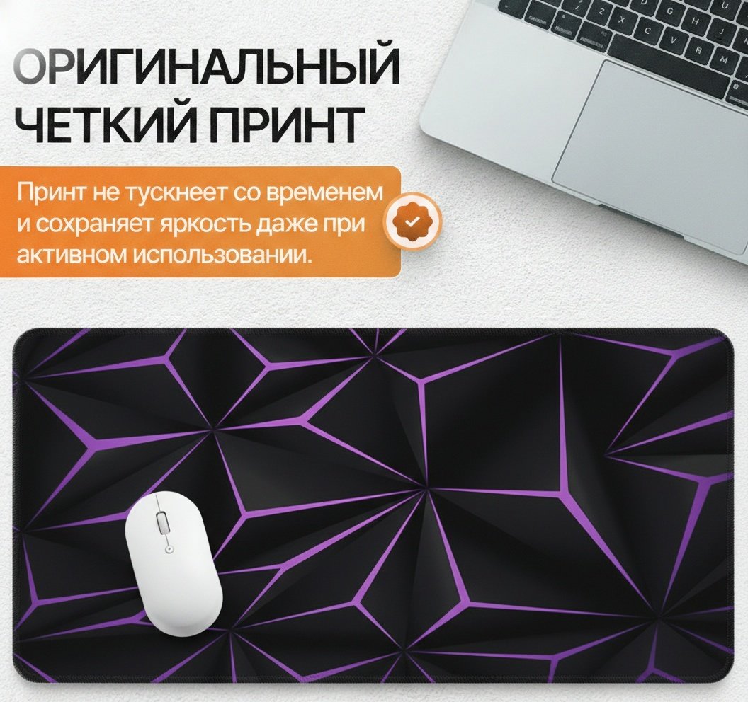 Коврик для мыши I-Lin C-252 Фиолетовая геометрия 900x400x3 мм черный