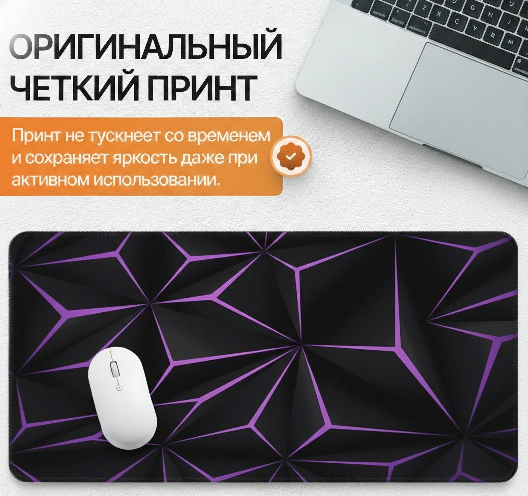 Коврик для мыши I-Lin C-252 Фиолетовая геометрия 900x400x3 мм черный купить,NaN