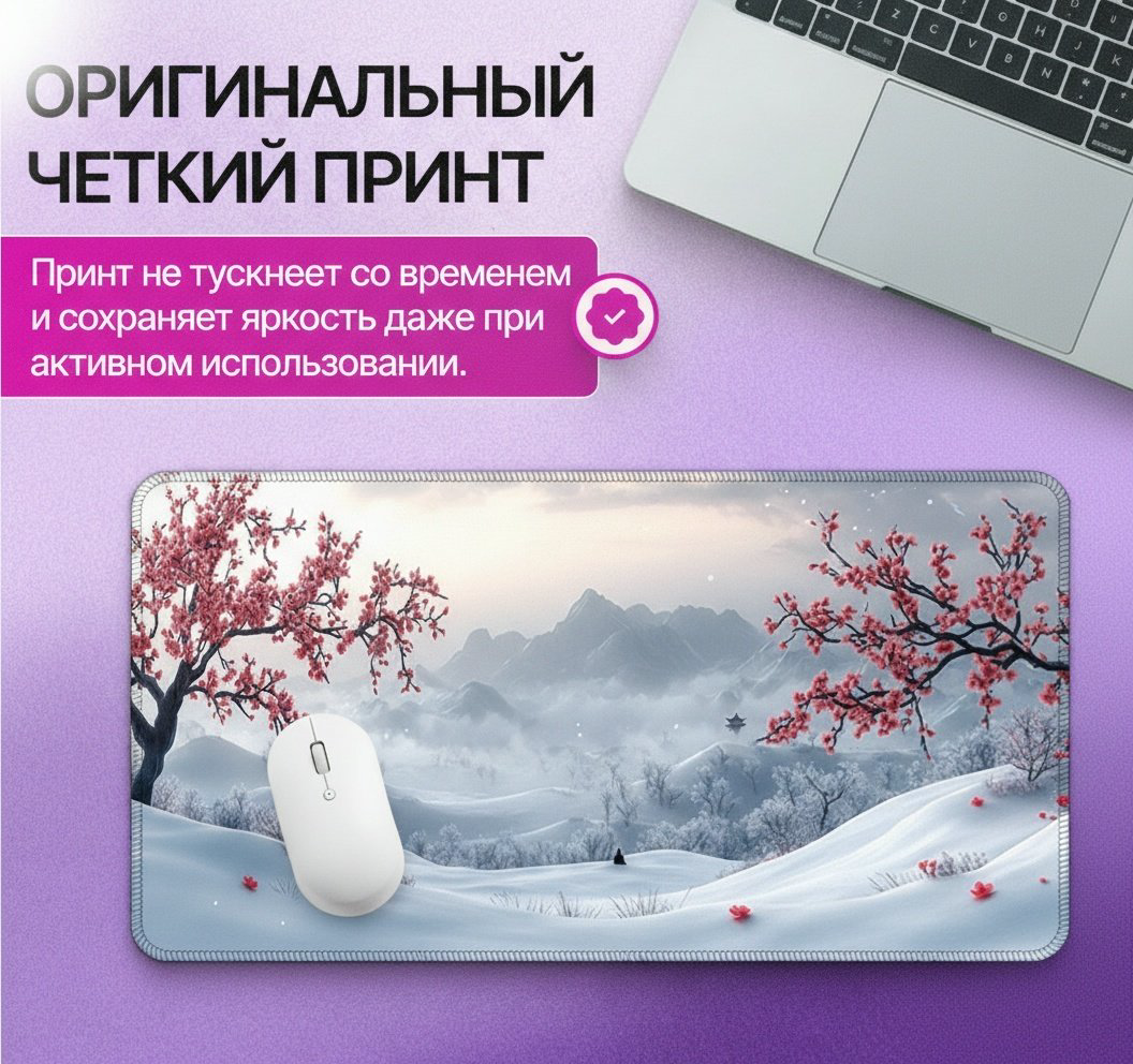Коврик для мыши I-Lin C-269 Зимняя сакура 900x400x3 мм мультиколор купить,NaN