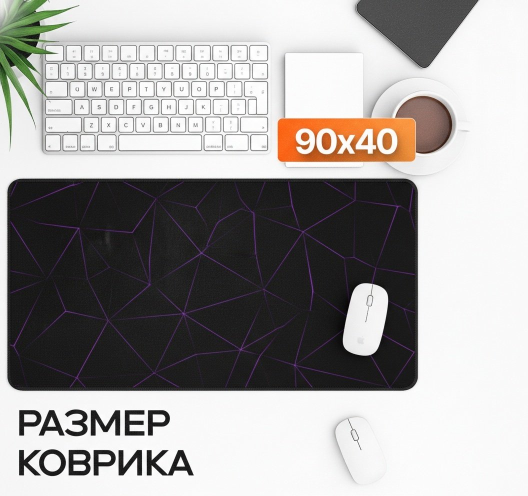 Коврик для мыши I-Lin C-252 Фиолетовая геометрия 900x400x3 мм черный