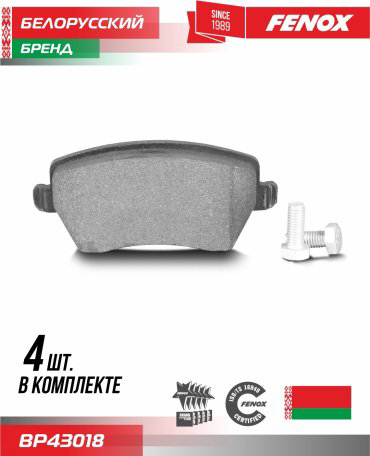 Тормозные колодки FENOX BP43018 купить,NaN