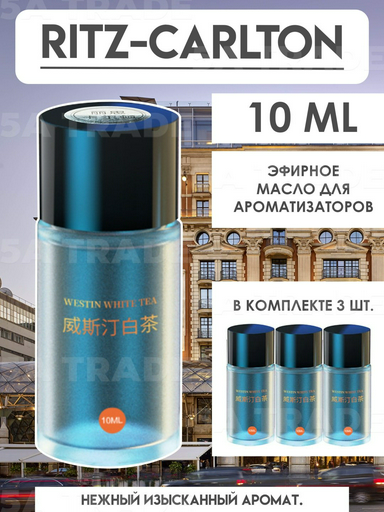 Сменный картридж жидкий 323032 Ritz-Carlton 10 мл