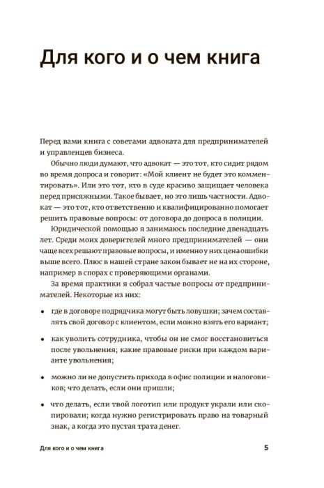 Бизнес Гриц Д. Адвокат бизнеса 20 юридических консультаций понятным языком купить,NaN