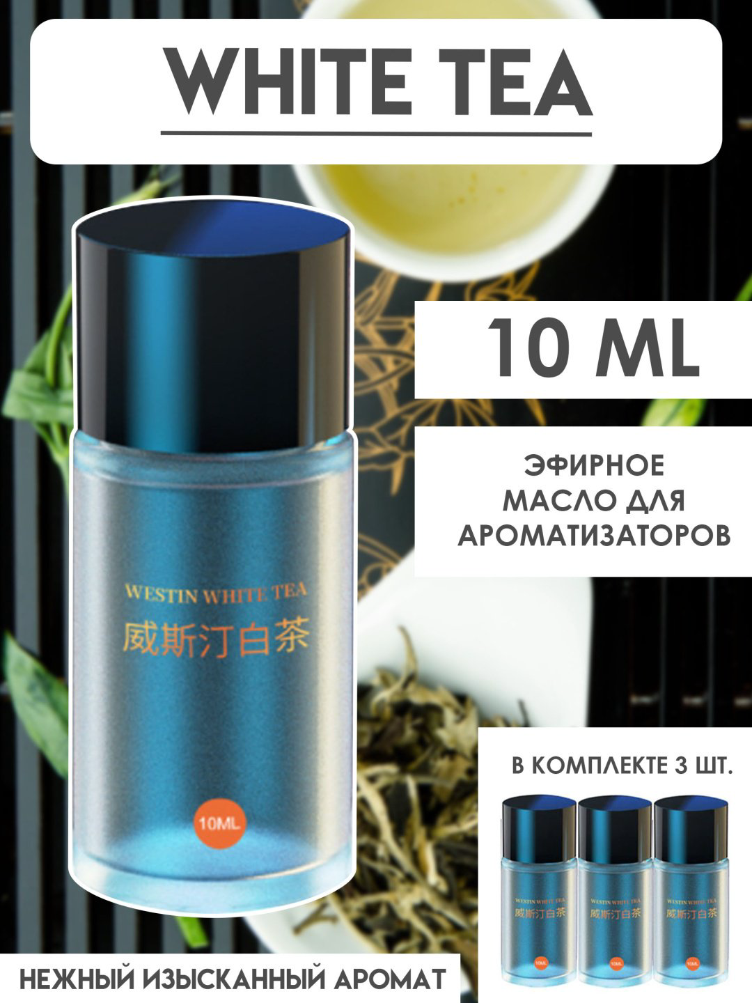 I-Lin сменный картридж жидкий EOWT White tea 10 мл
