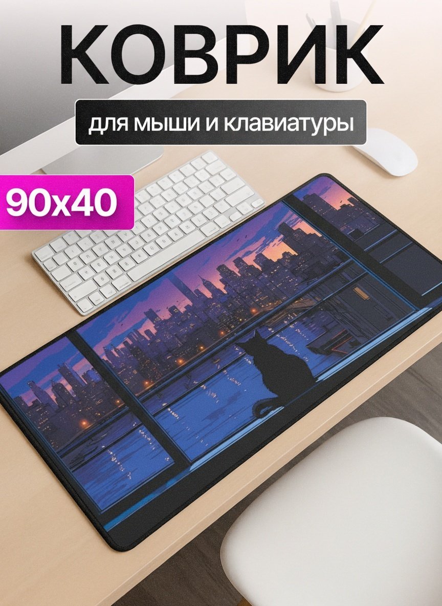 Коврик для мыши I-Lin G-5796 Кот на подоконнике Синий 900x400x3 мм синий