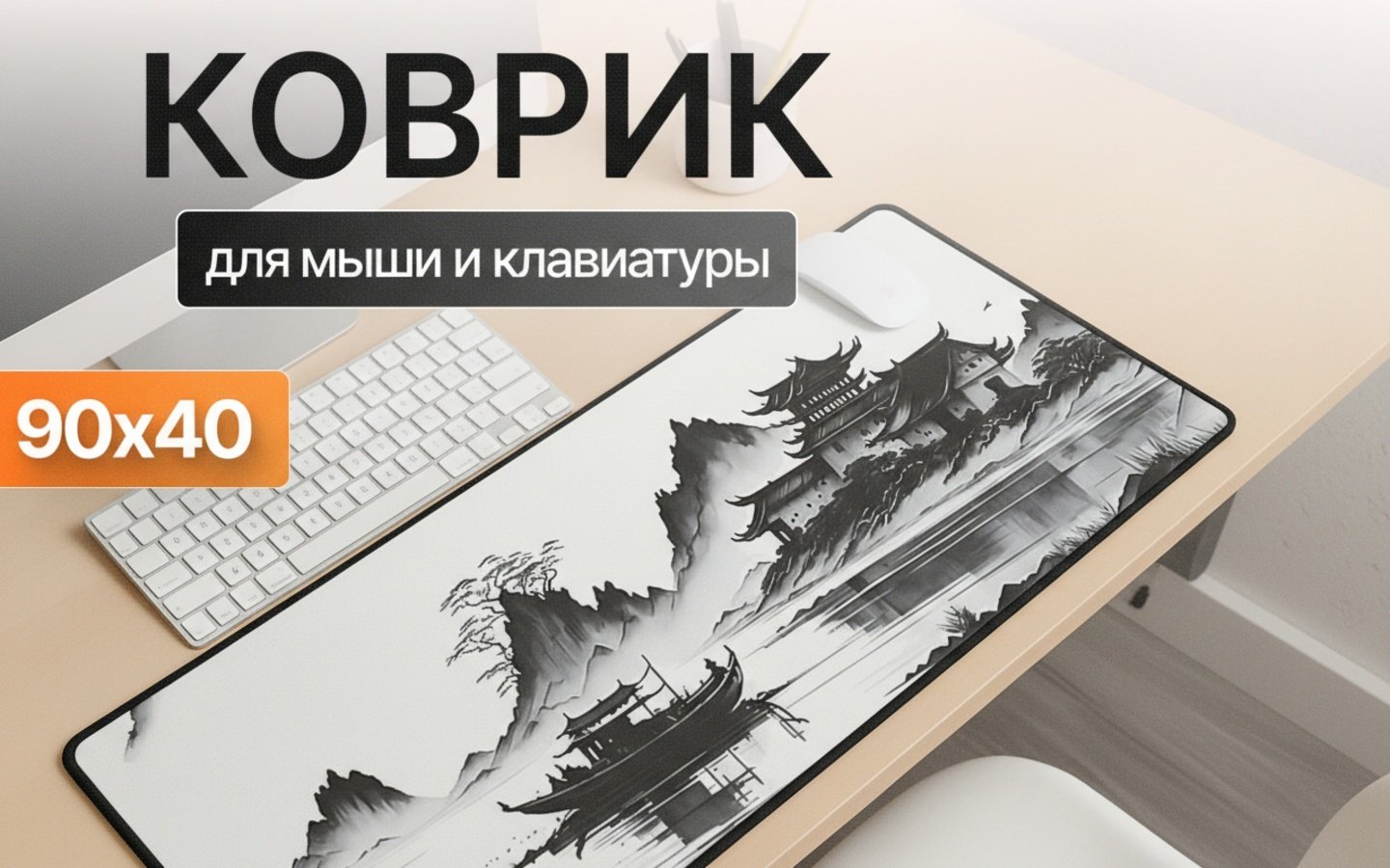 Коврик для мыши I-Lin C-142 Суми 900x400x3 мм рисунок