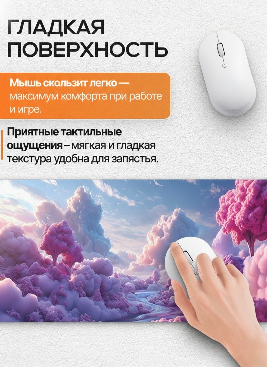 Коврик для мыши I-Lin S-168 Розовые облака 900x400x3 мм розовый