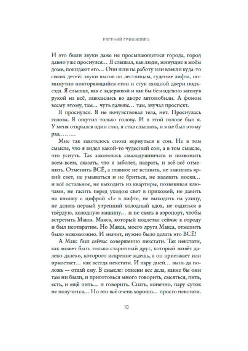Современная проза Гришковец Е. Два маленьких романа купить,NaN