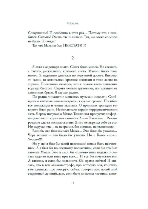 Современная проза Гришковец Е. Два маленьких романа купить,NaN