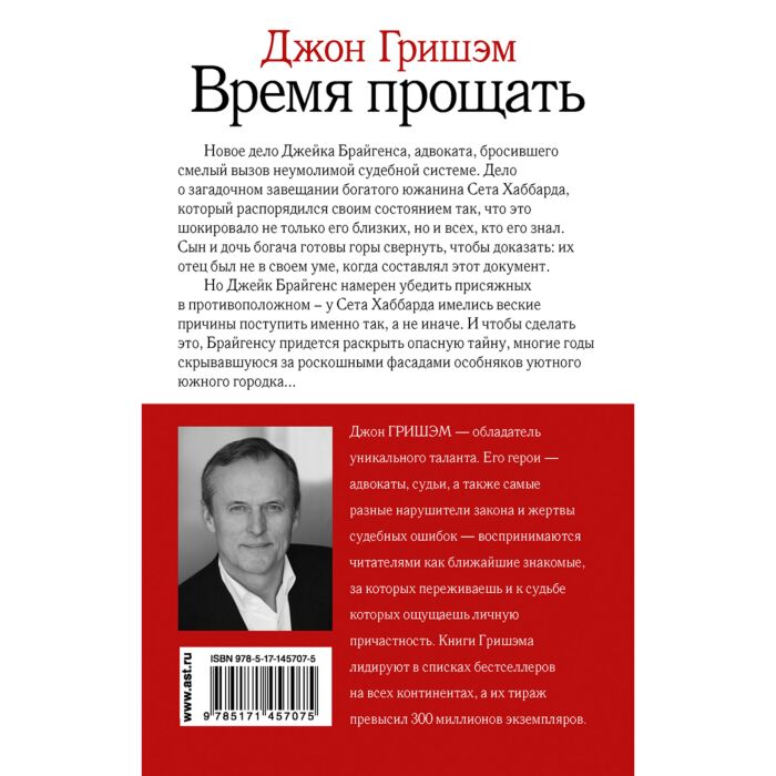 Остросюжетная литература Гришэм Дж. Время прощать купить,NaN
