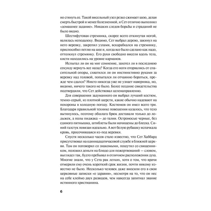 Остросюжетная литература Гришэм Дж. Время прощать купить,NaN