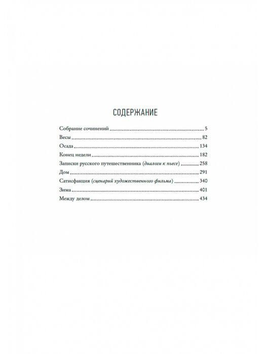 Современная проза Гришковец Е. Пьесы купить,NaN