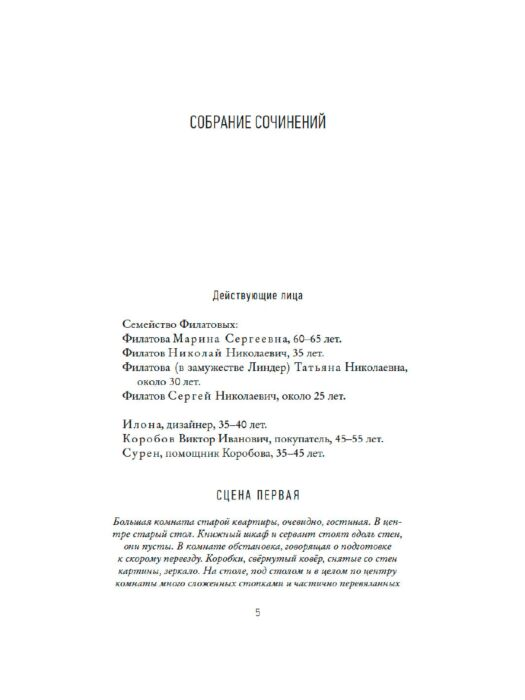 Современная проза Гришковец Е. Пьесы купить,NaN