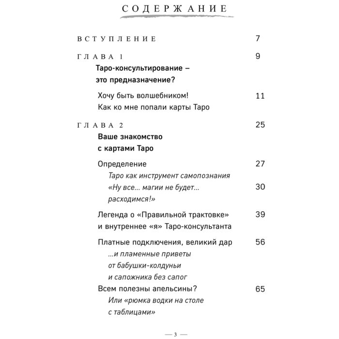 Эзотерика Гришин А. Таро без шизотерики Доступное руководство для начинающих по работе с картами купить,NaN