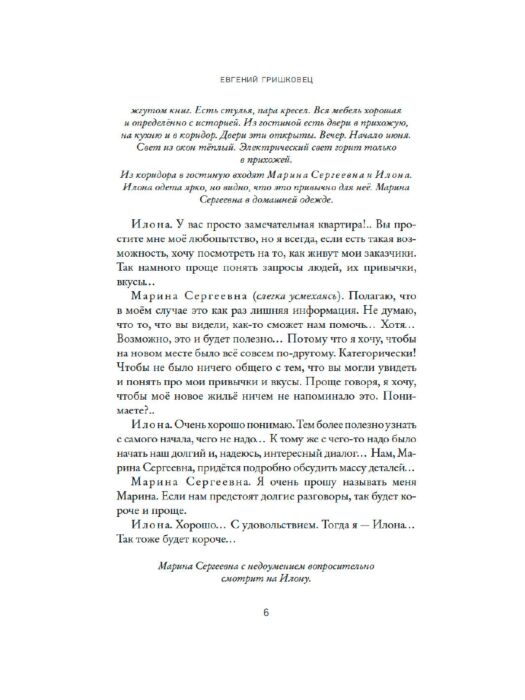 Современная проза Гришковец Е. Пьесы купить,NaN