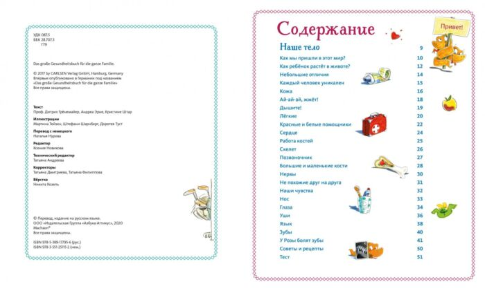 Детский нон-фикшн Д. Большая книга здоровья для всей семьи купить,NaN