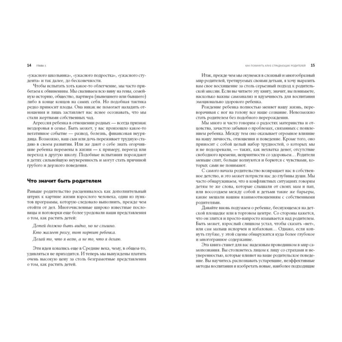 Книги для родителей Гровер Ш. Мой ребенок – тиран! Как вернуть взаимопонимание и покой в семью где дети не слушаются и грубят купить,NaN
