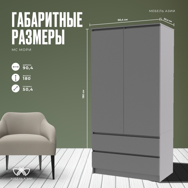 Спальный гарнитур Мебель Азии Мори 90 Фрейя 120 2 серый купить,118990