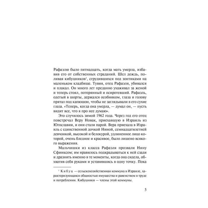 Современная мировая проза Гроссман Д. Когда Нина знала купить,NaN