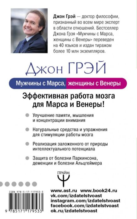 Популярная психология Грэй Дж. Мужчины с Марса, Женщины с Венеры Практики для развития вашего мозга. Как думать эффективнее - ForteMarket Популярная психология Грэй Дж. Мужчины с Марса, Женщины с Венеры Практики для развития вашего мозга. Как думать эффективнее купить,NaN