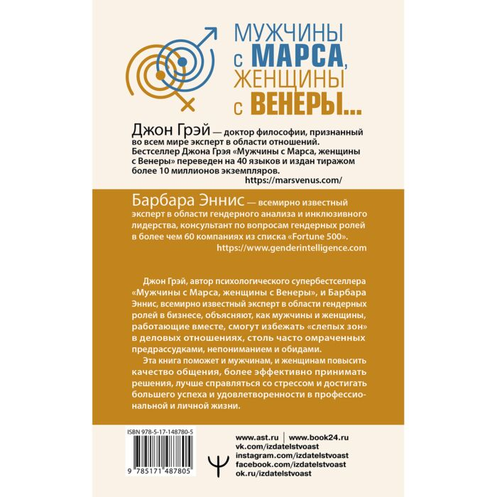 Популярная психология Грэй Дж. Эннис Б. Мужчины с Марса, женщины с Венеры… Содружество или четвертая мировая? - ForteMarket Популярная психология Грэй Дж. Эннис Б. Мужчины с Марса, женщины с Венеры… Содружество или четвертая мировая? купить,NaN