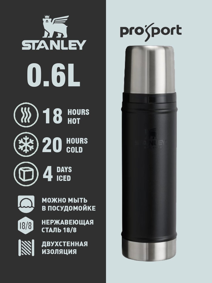 Классический термос STANLEY Classic Legendary/10-11345-044/0.6 L, black 0.6 л черный