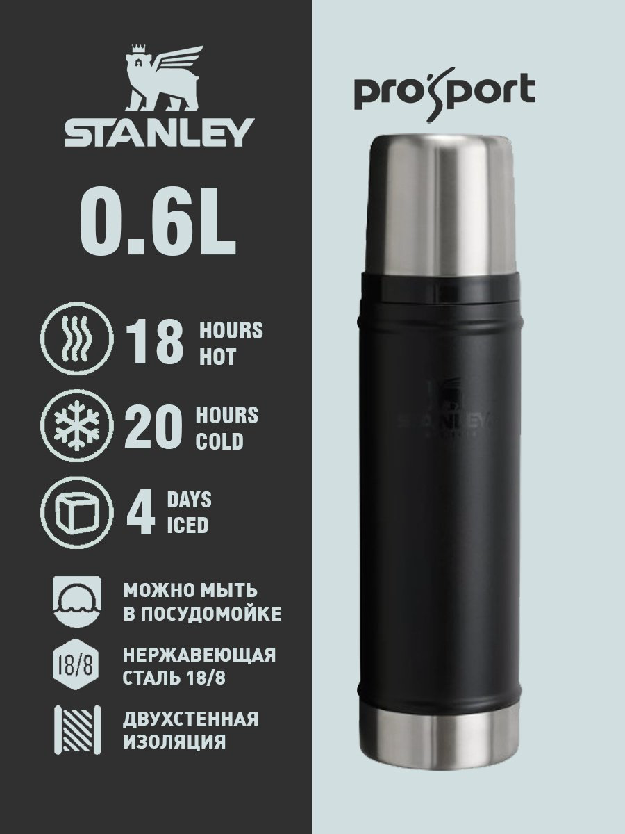 Классический термос STANLEY Classic Legendary/10-11345-044/0.6 L, black 0.6 л черный