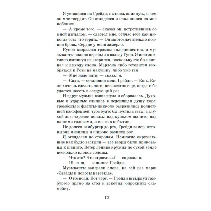 Современная мировая проза Груэн С. Вода для слонов купить,NaN