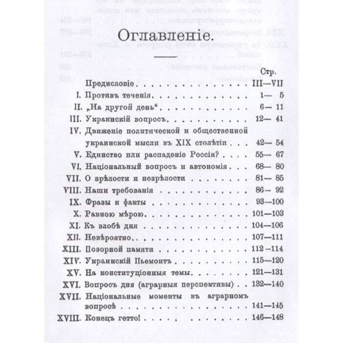 Мировая история Грушевский М. С. Освобождение России и Украинский вопрос купить,NaN