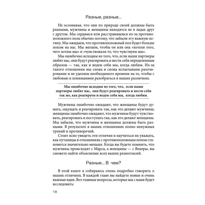 Популярная психология Грэй Дж. Мужчины с Марса, Женщины с Венеры купить,NaN