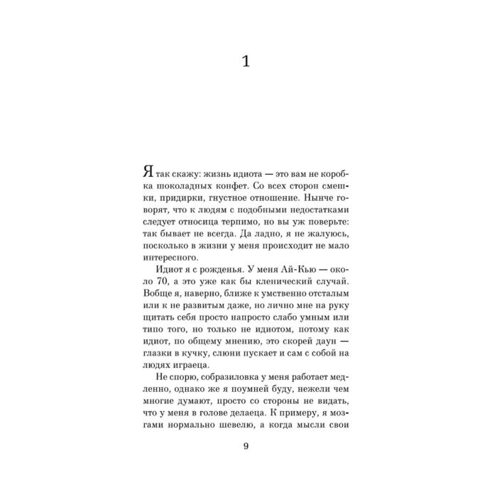 Современная мировая проза Грум У. Форрест Гамп купить,NaN
