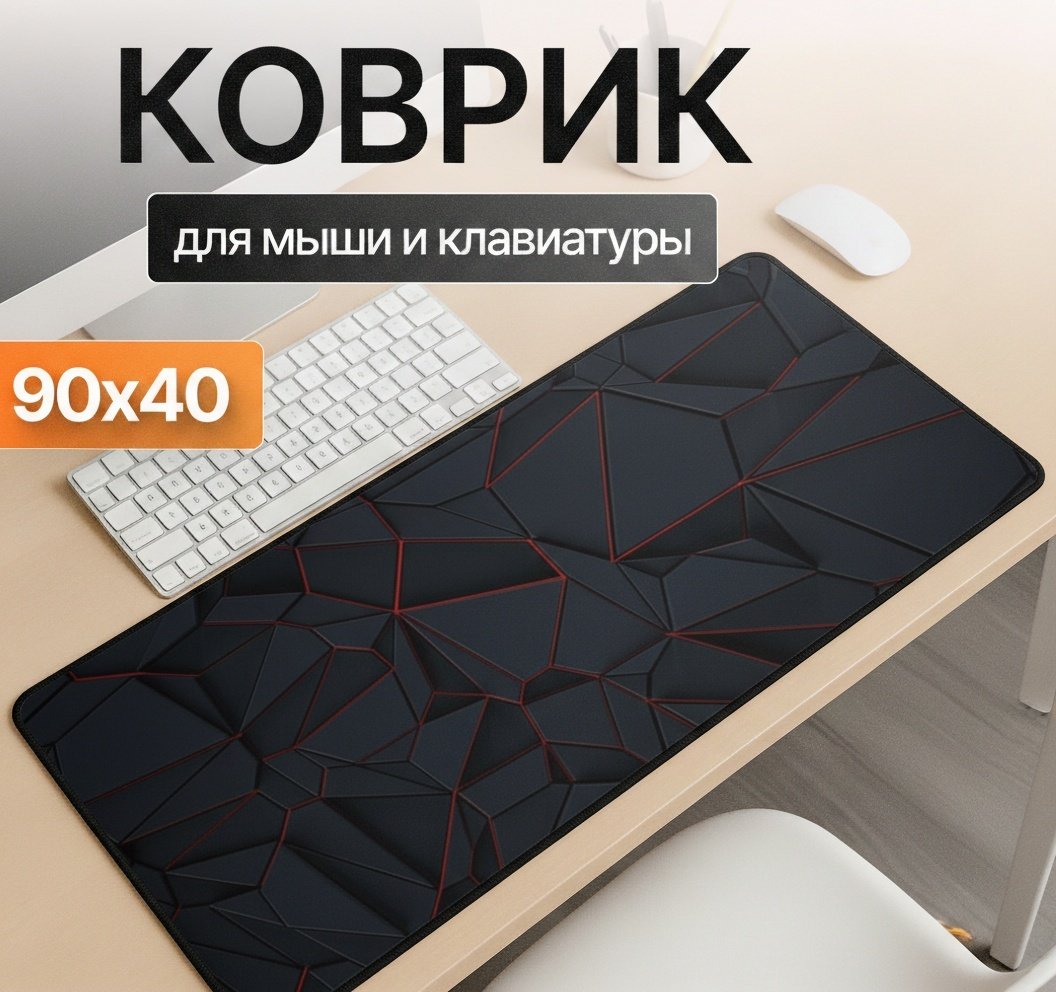 Коврик для мыши I-Lin C-165 Темная геометрия 900x400x3 мм черный