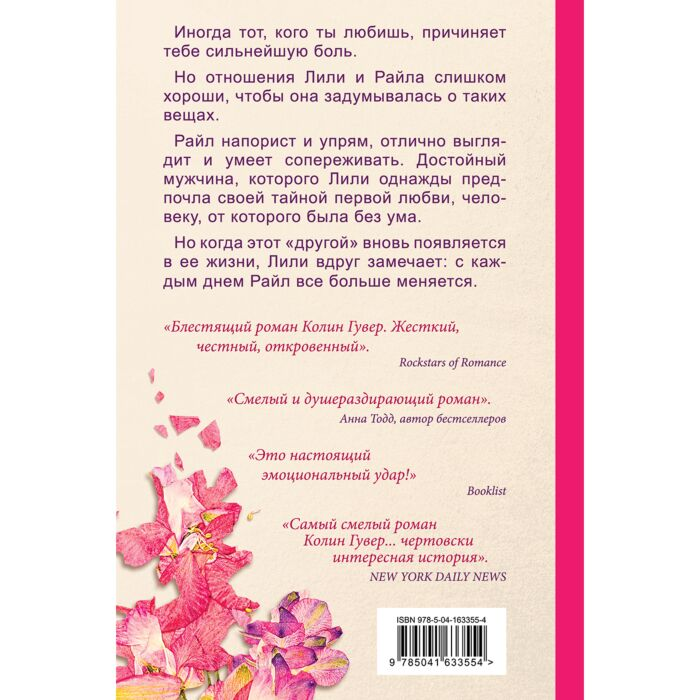 Роман Гувер К. Все закончится на нас купить,NaN