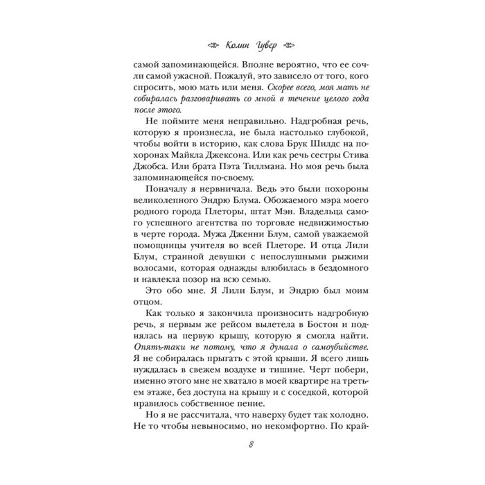 Роман Гувер К. Все закончится на нас купить,NaN